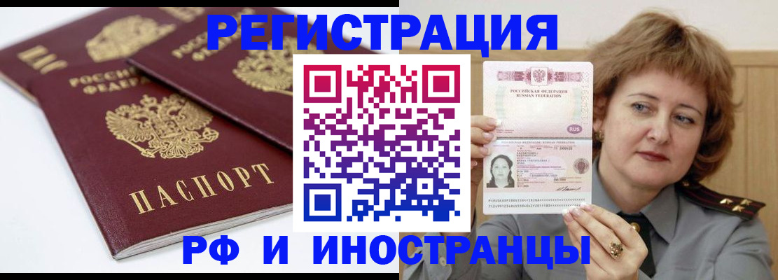 временная регистрация недорого в Аксае