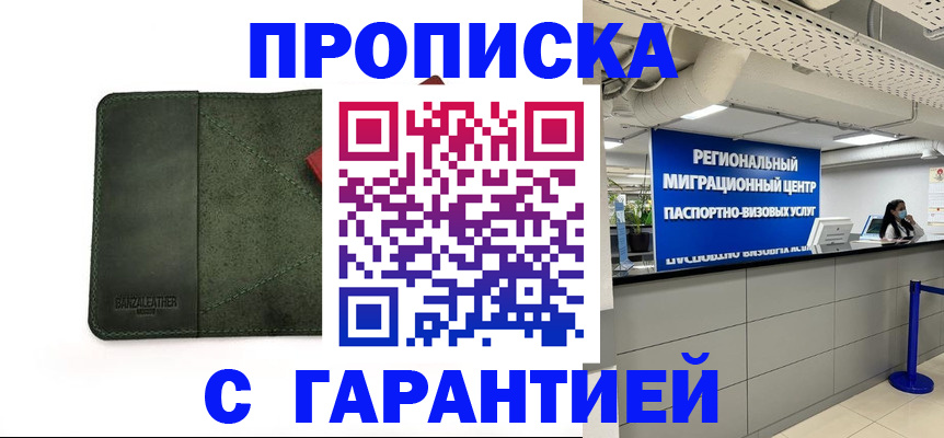 временная прописка в Аксае
