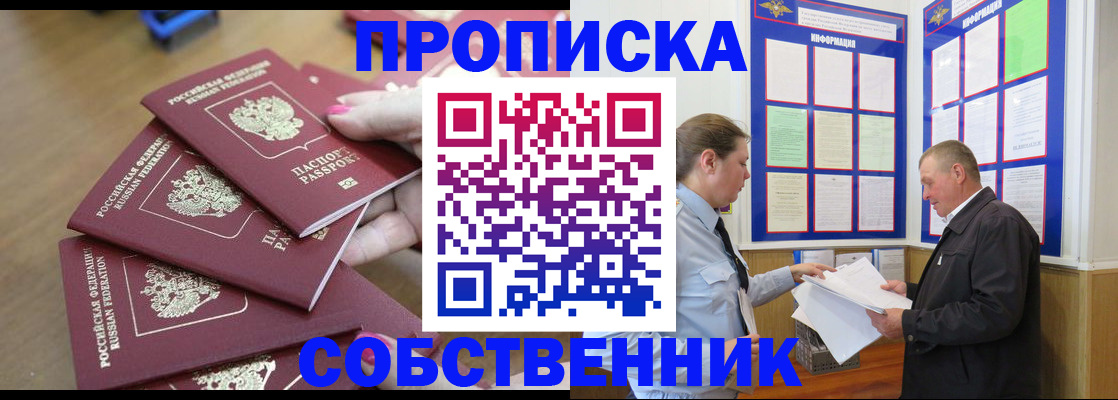 купить прописку в Аксае