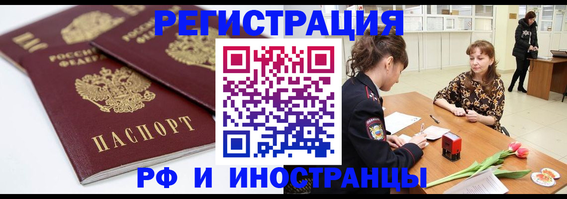 временная регистрация законно в Аксае