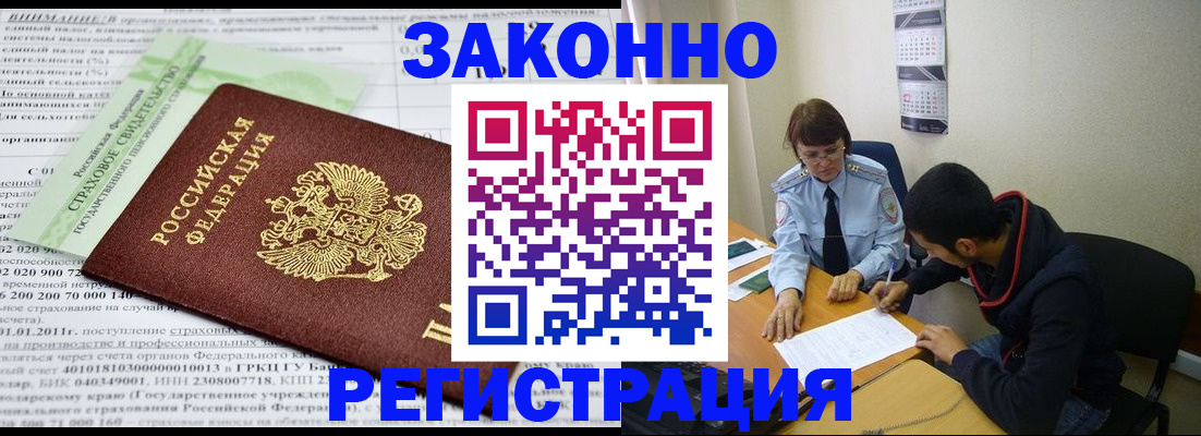 временная регистрация купить в Аксае