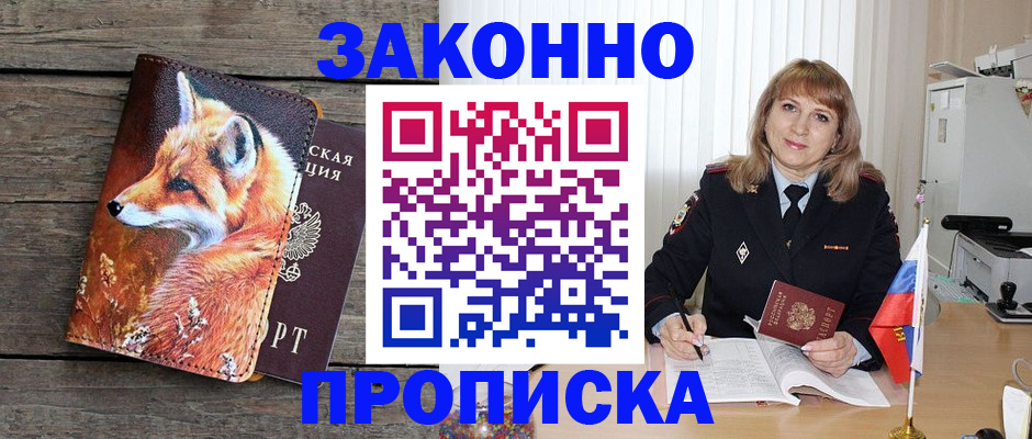 временная регистрация собственник в Аксае